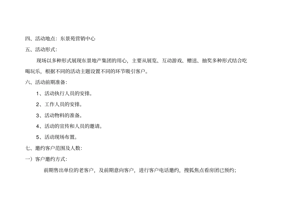暖场促销活动策划执行案资料_第3页