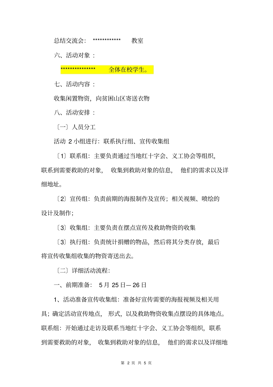 暖心活动策划书_第2页