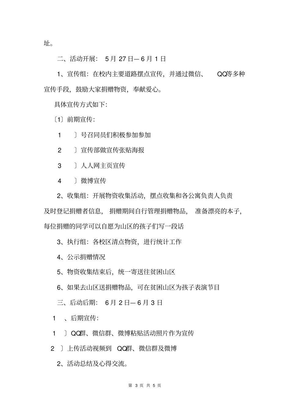 暖心活动策划书_第3页