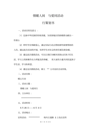 暖心活动策划书