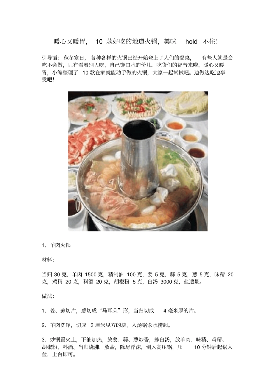暖心又暖胃,10款好吃地道火锅,美味hold不住!大全_第1页