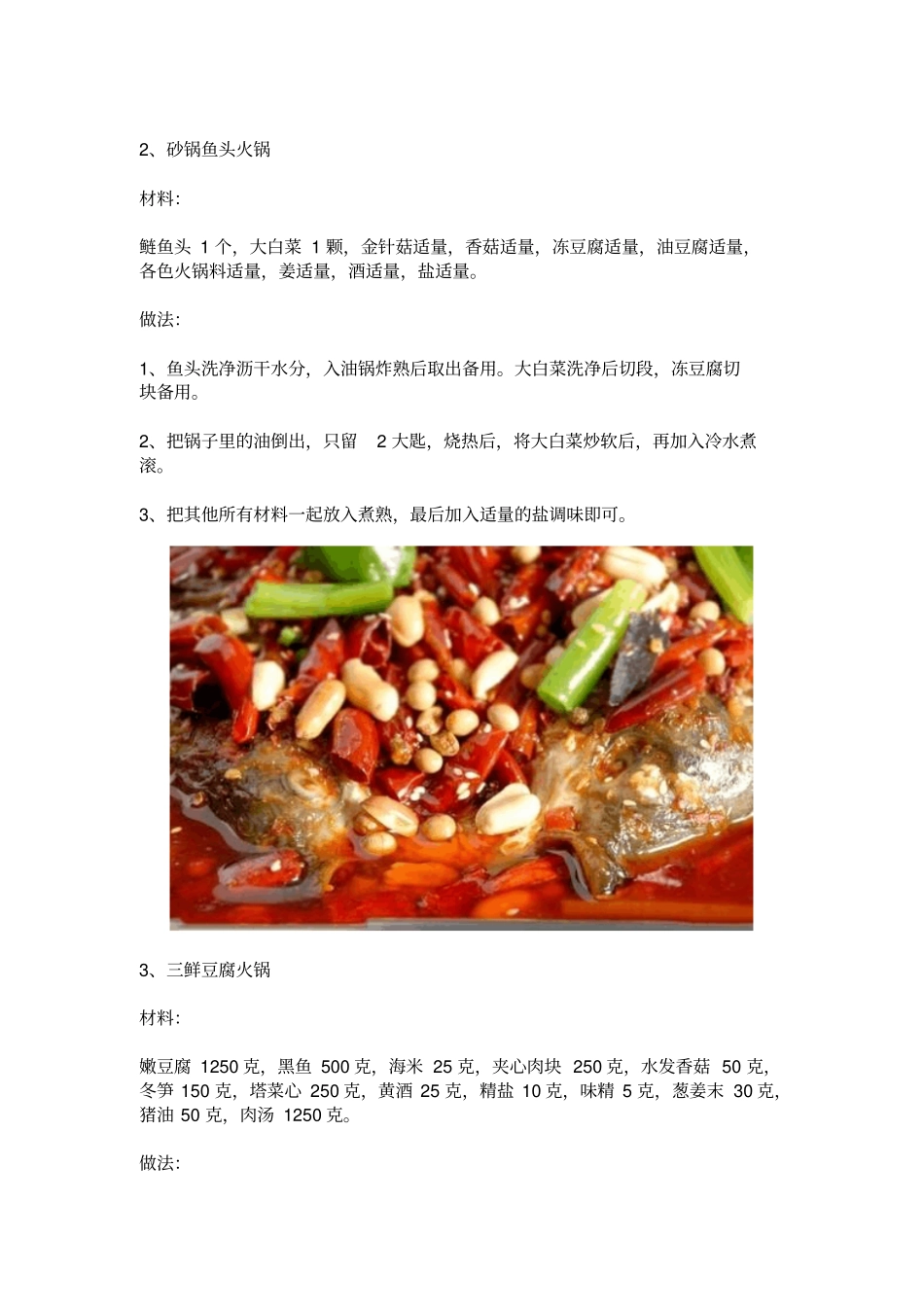 暖心又暖胃,10款好吃地道火锅,美味hold不住!大全_第2页