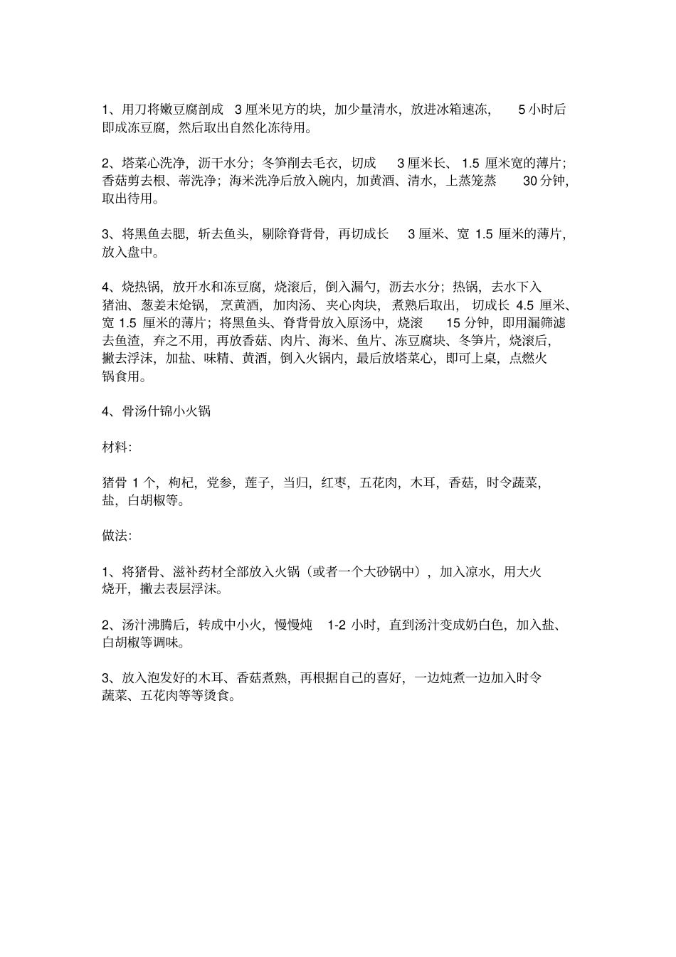 暖心又暖胃,10款好吃地道火锅,美味hold不住!大全_第3页