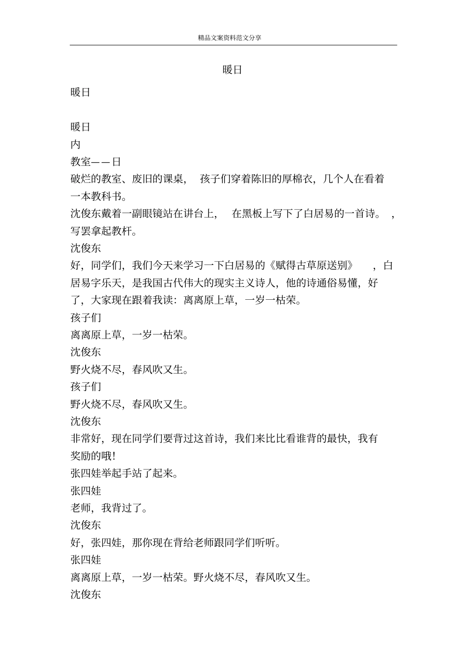 暖日-精品文案范文_第1页