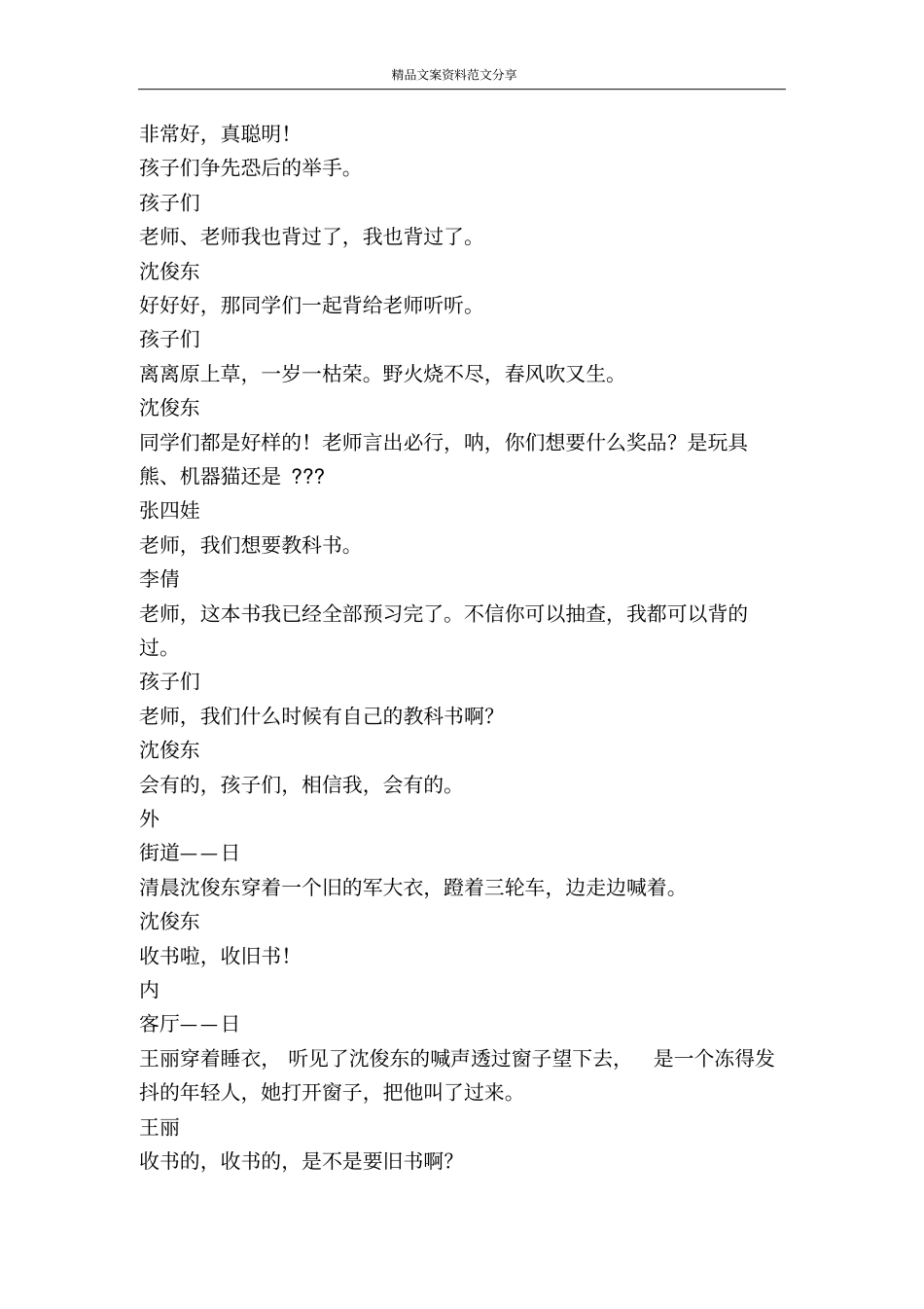 暖日-精品文案范文_第2页