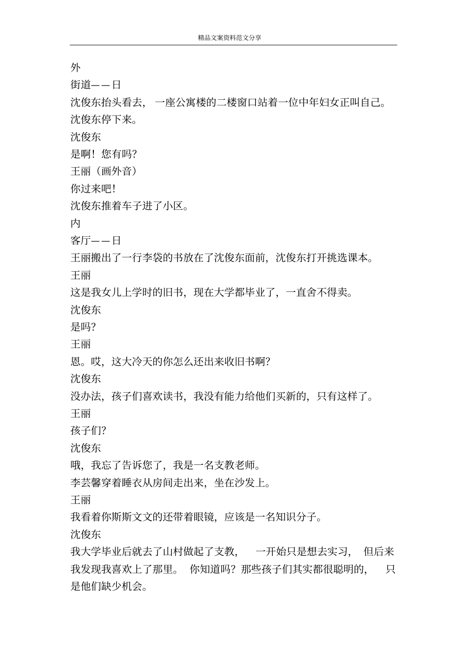 暖日-精品文案范文_第3页