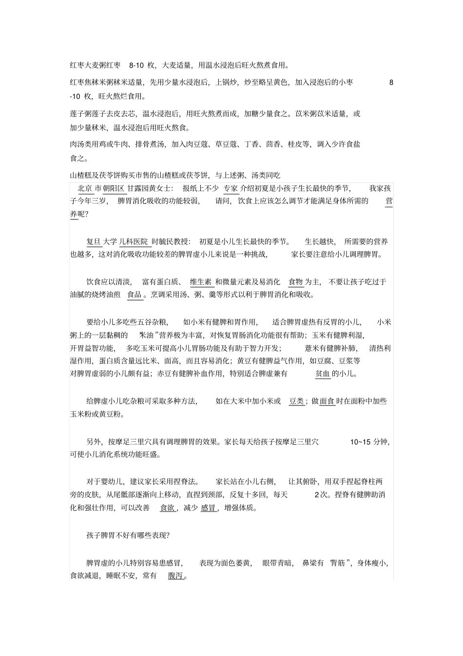暖春给孩子调调脾胃大全_第2页