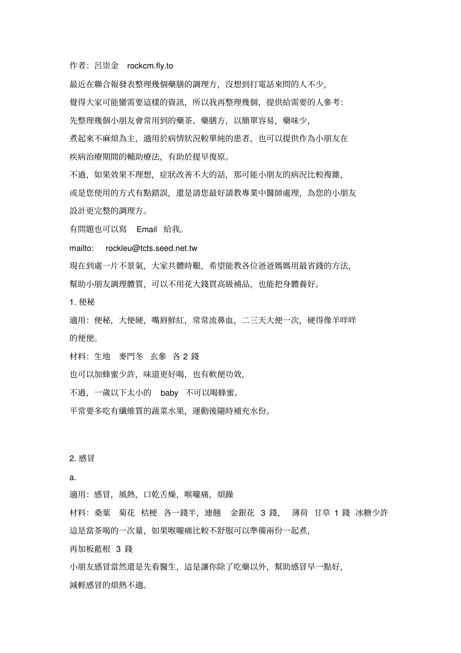 暖春给孩子调调脾胃大全_第3页