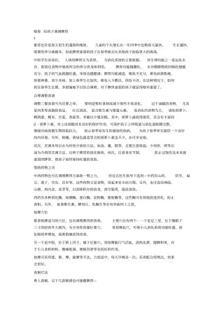 暖春给孩子调调脾胃大全