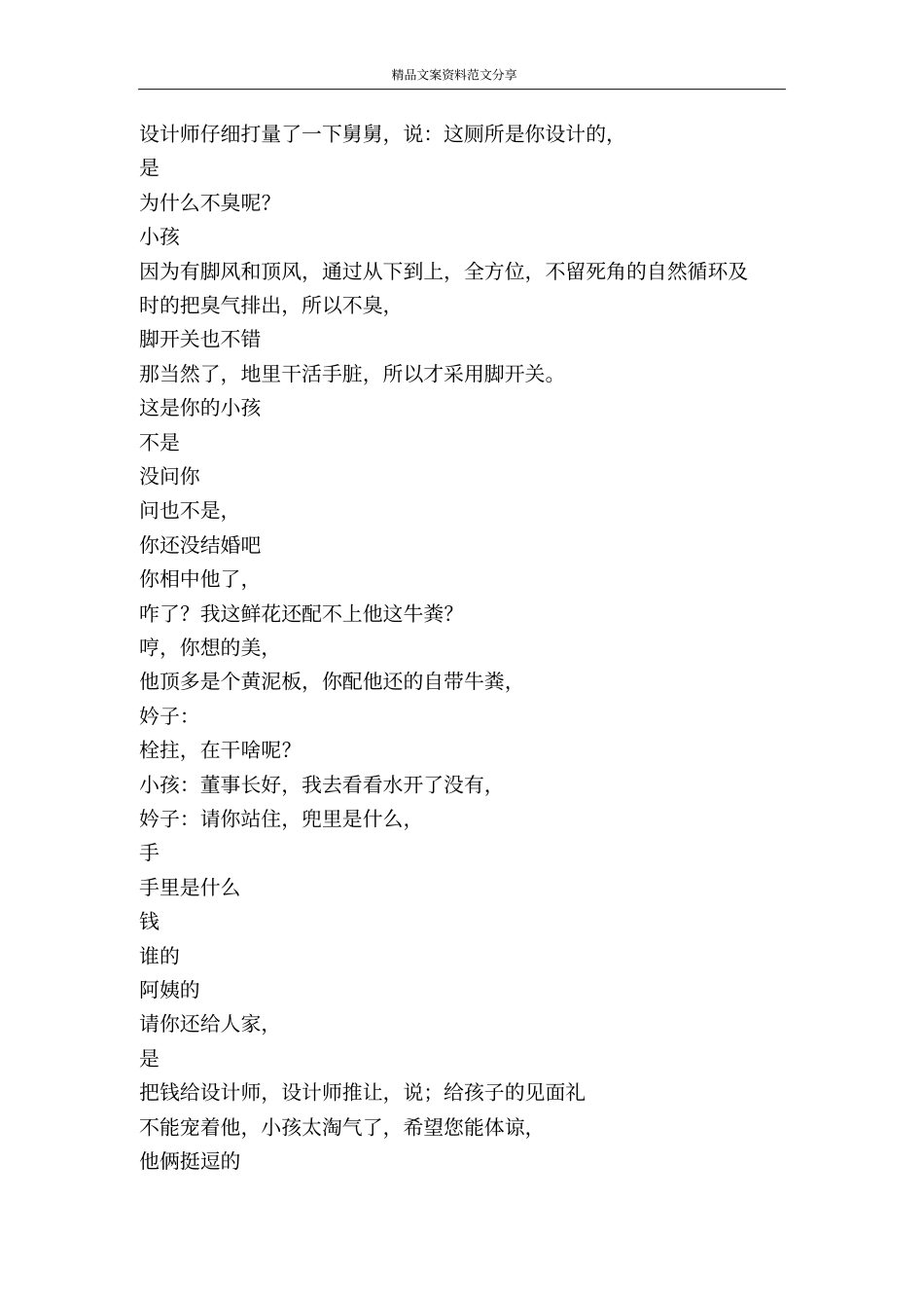 暖怀-精品文案范文_第3页