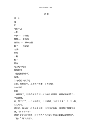 暖怀-精品文案范文