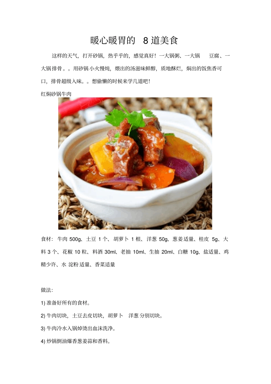 暖心暖胃8道美食大全_第1页