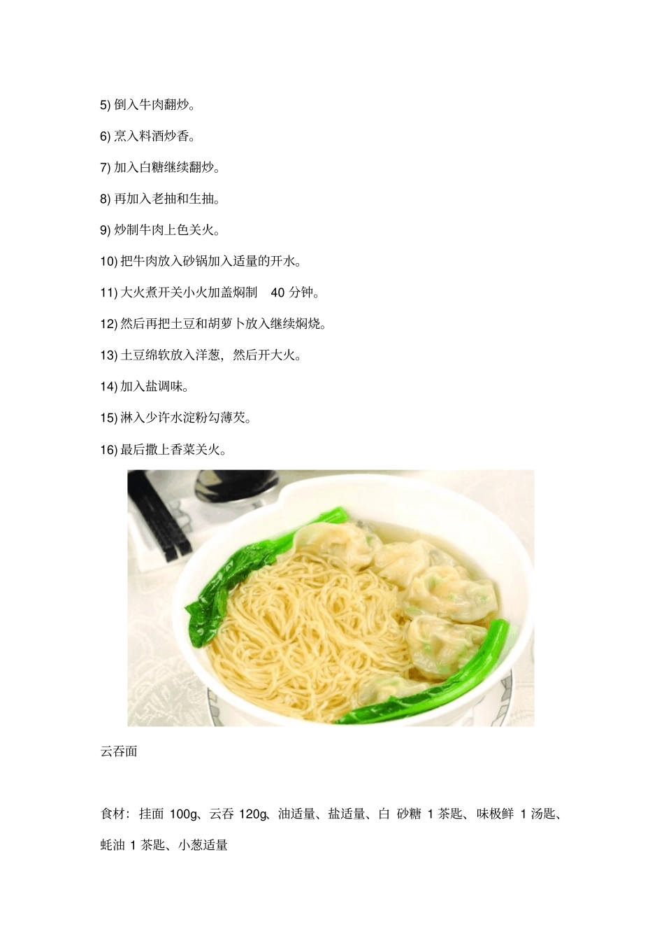 暖心暖胃8道美食大全_第2页
