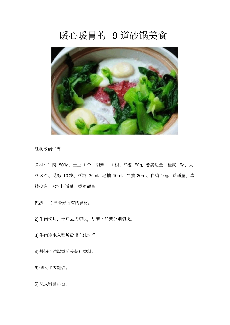 暖心暖胃9道砂锅美食大全_第1页