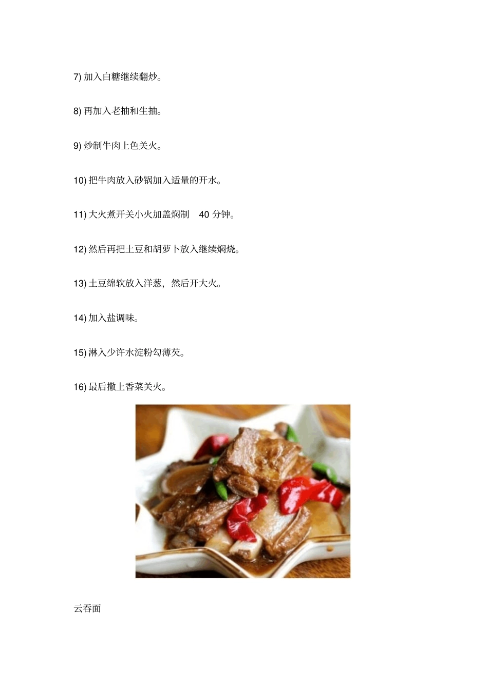 暖心暖胃9道砂锅美食大全_第2页