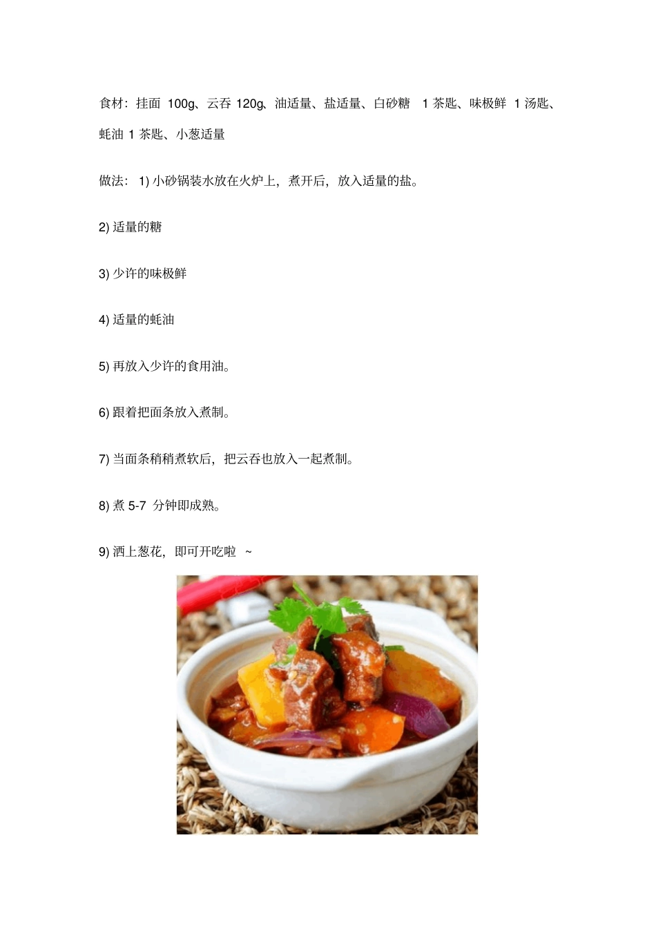 暖心暖胃9道砂锅美食大全_第3页