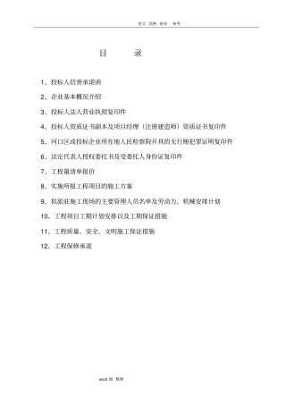 暖气安装改造工程施工方案