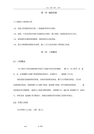 暖气改造工程施工方案设计二