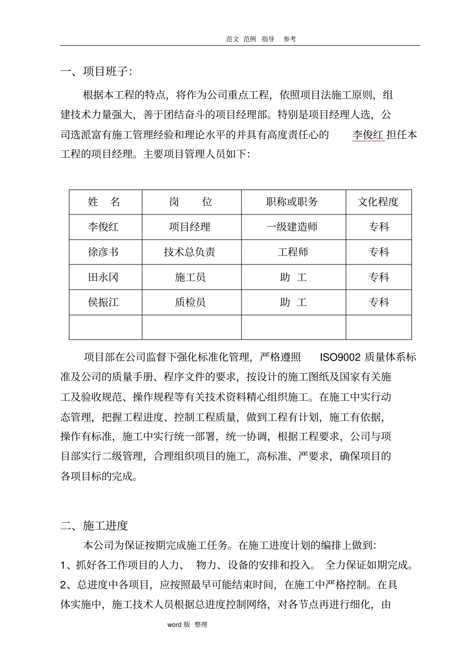 暖气改造工程施工方案_第2页