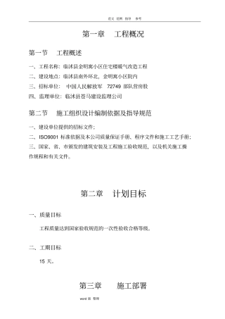暖气改造工程施工方案