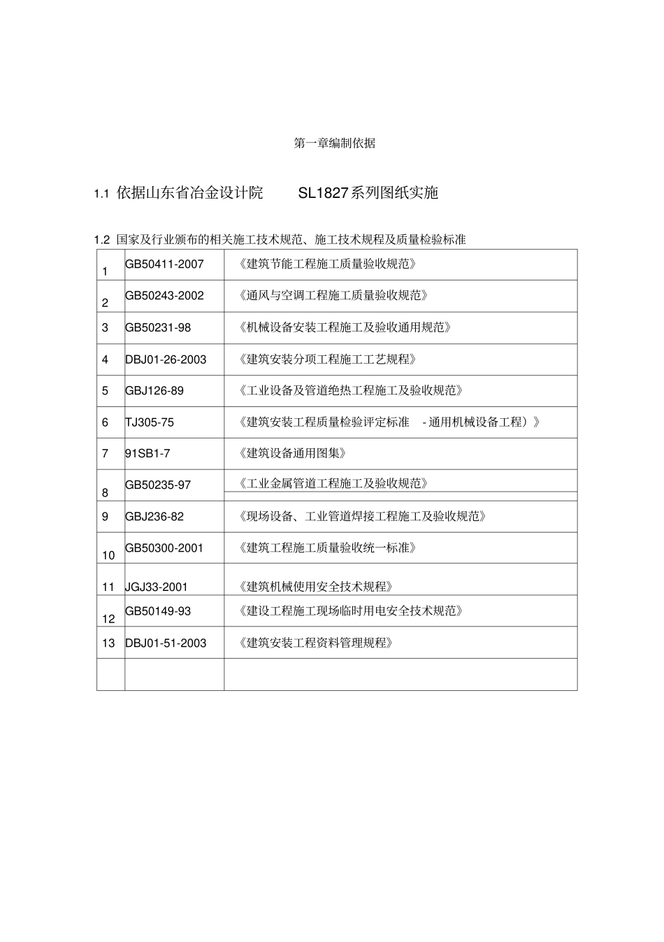 暖气改造施工方案要点_第2页