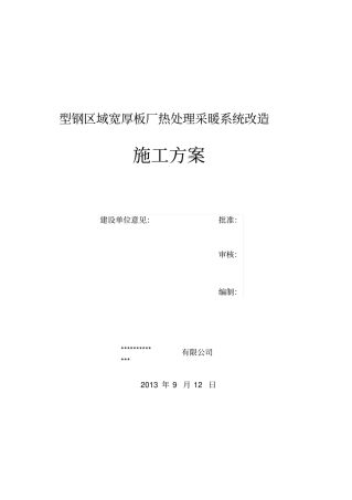 暖气改造施工方案要点