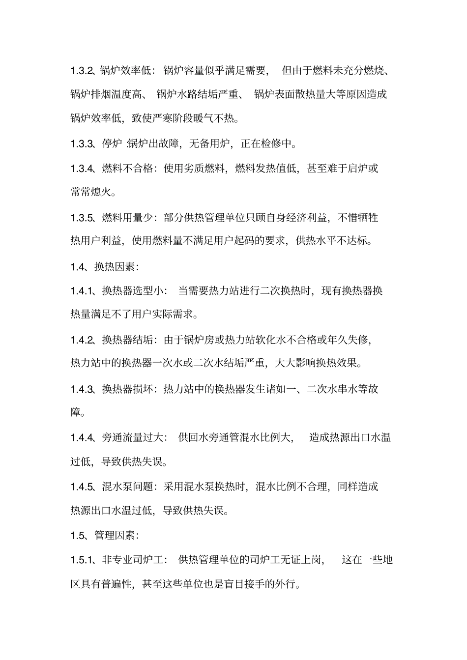 暖气不热的100个原因_第2页