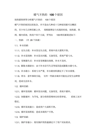 暖气不热的100个原因