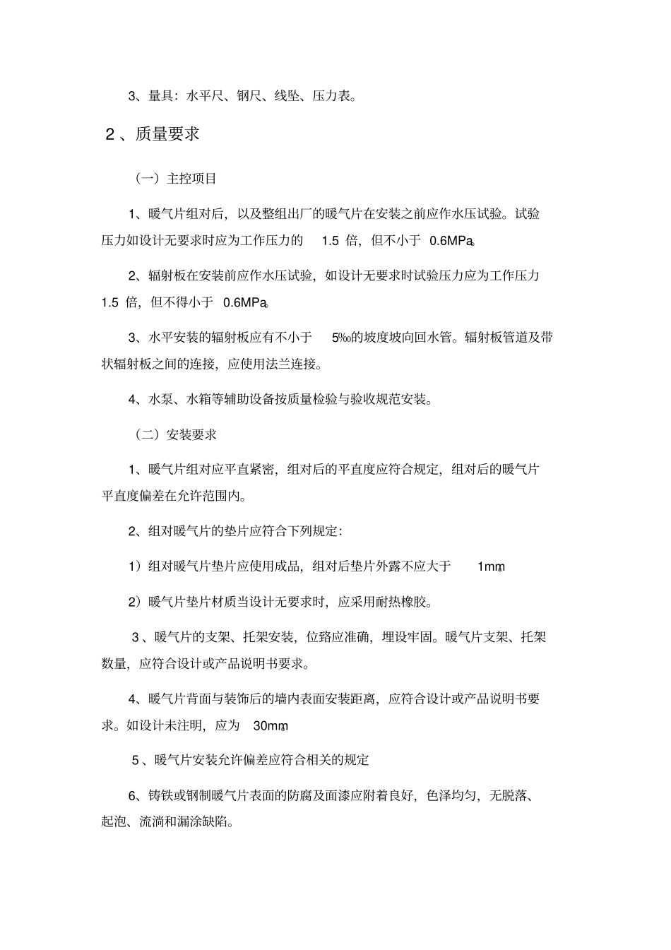 暖气片安装施工方案_第2页