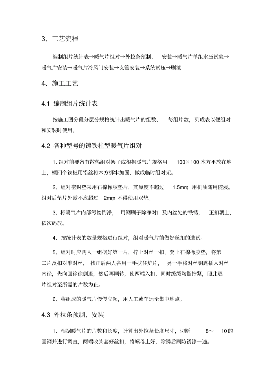 暖气片安装施工方案_第3页