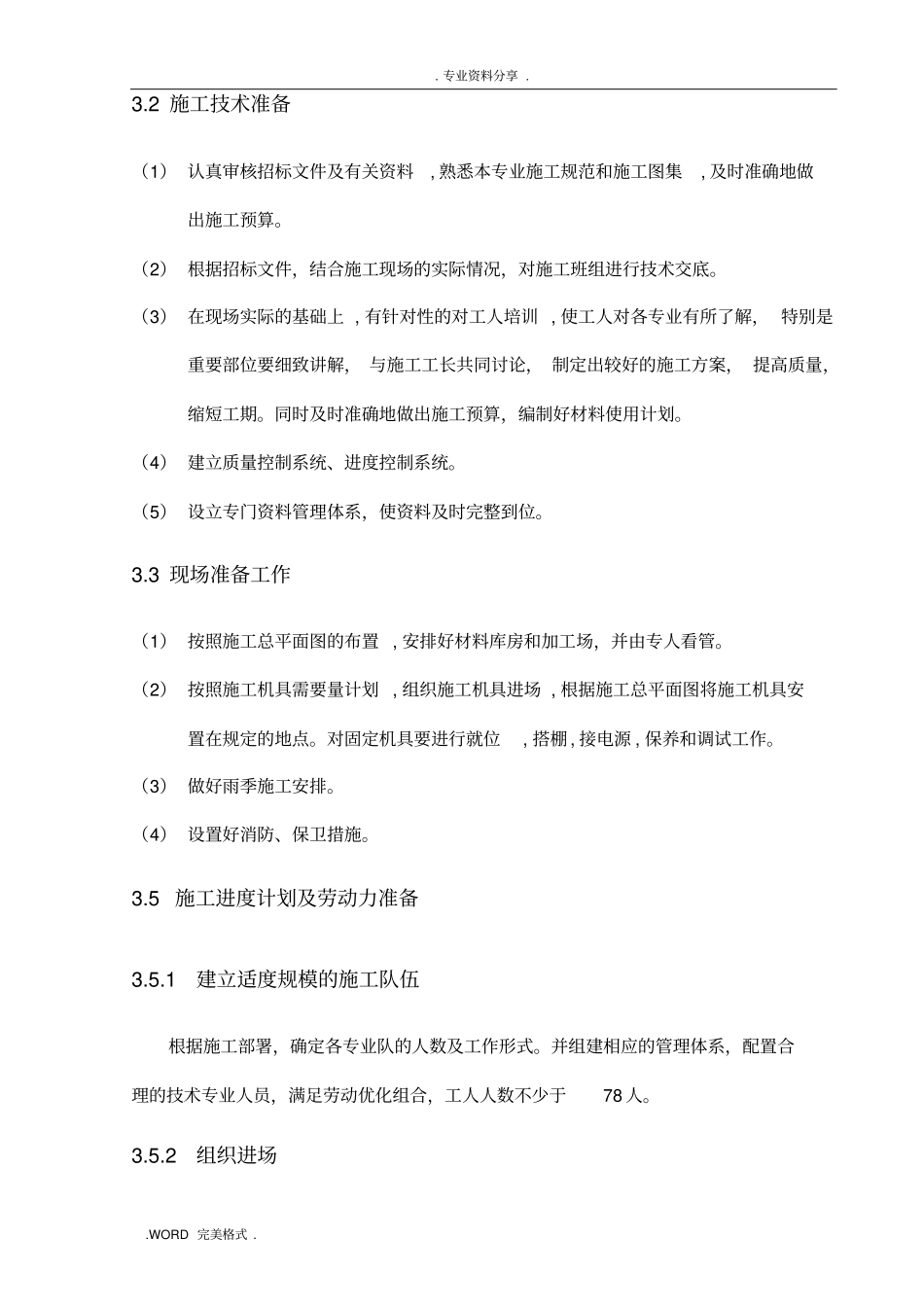 暖气改造施工方案设计二_第3页