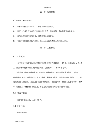 暖气改造施工方案设计二