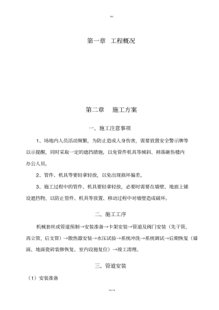 暖气管道安装施工方案