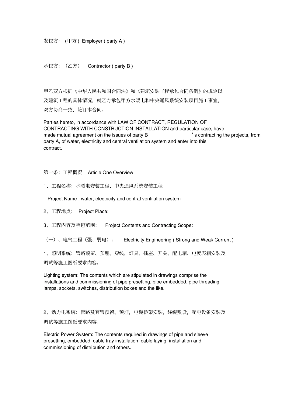 暖电及中央通风系统安装施工合同中英文_第1页