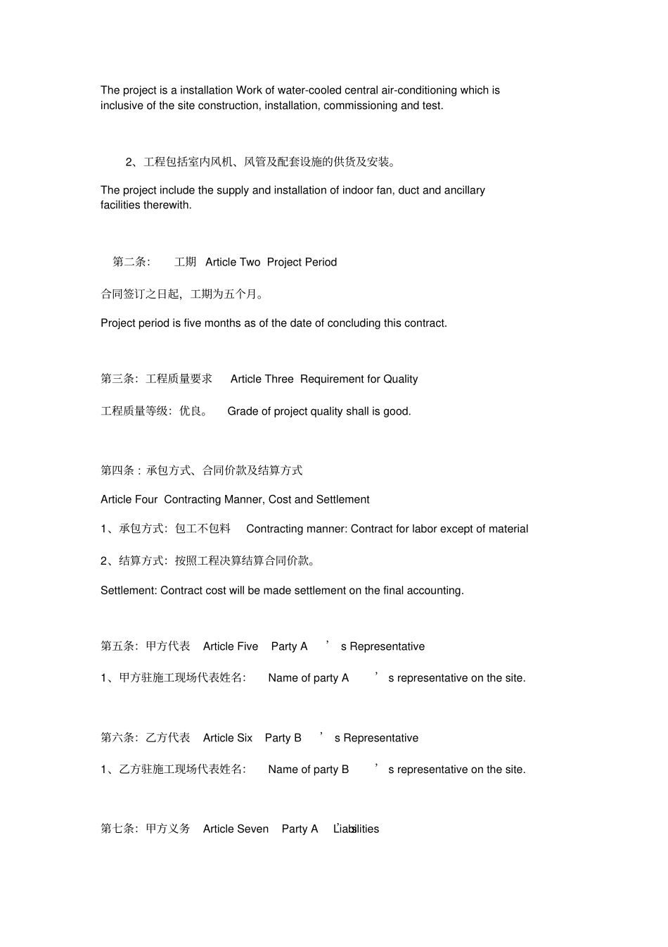 暖电及中央通风系统安装施工合同中英文_第3页