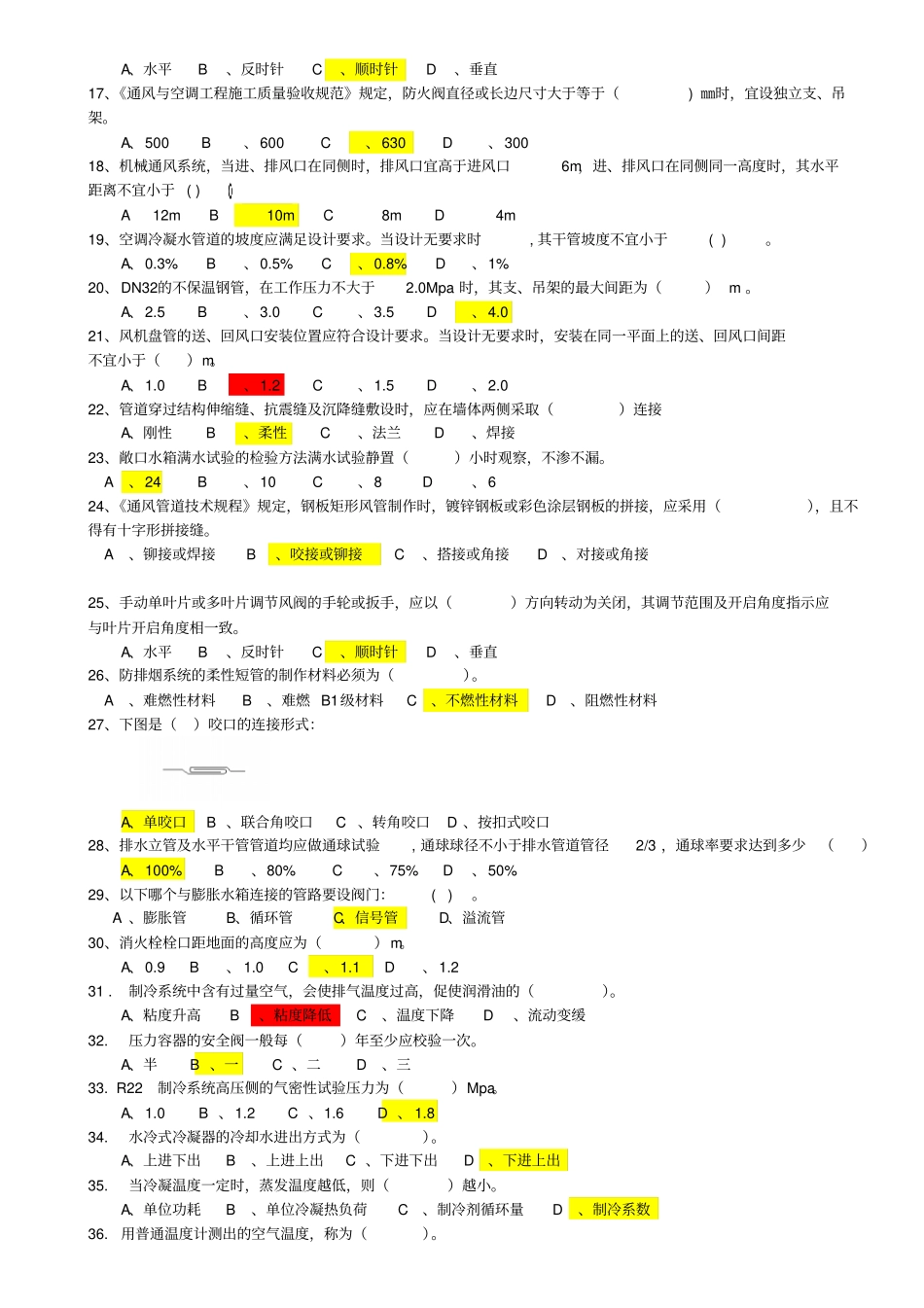 暖通专业考试题讲解_第2页
