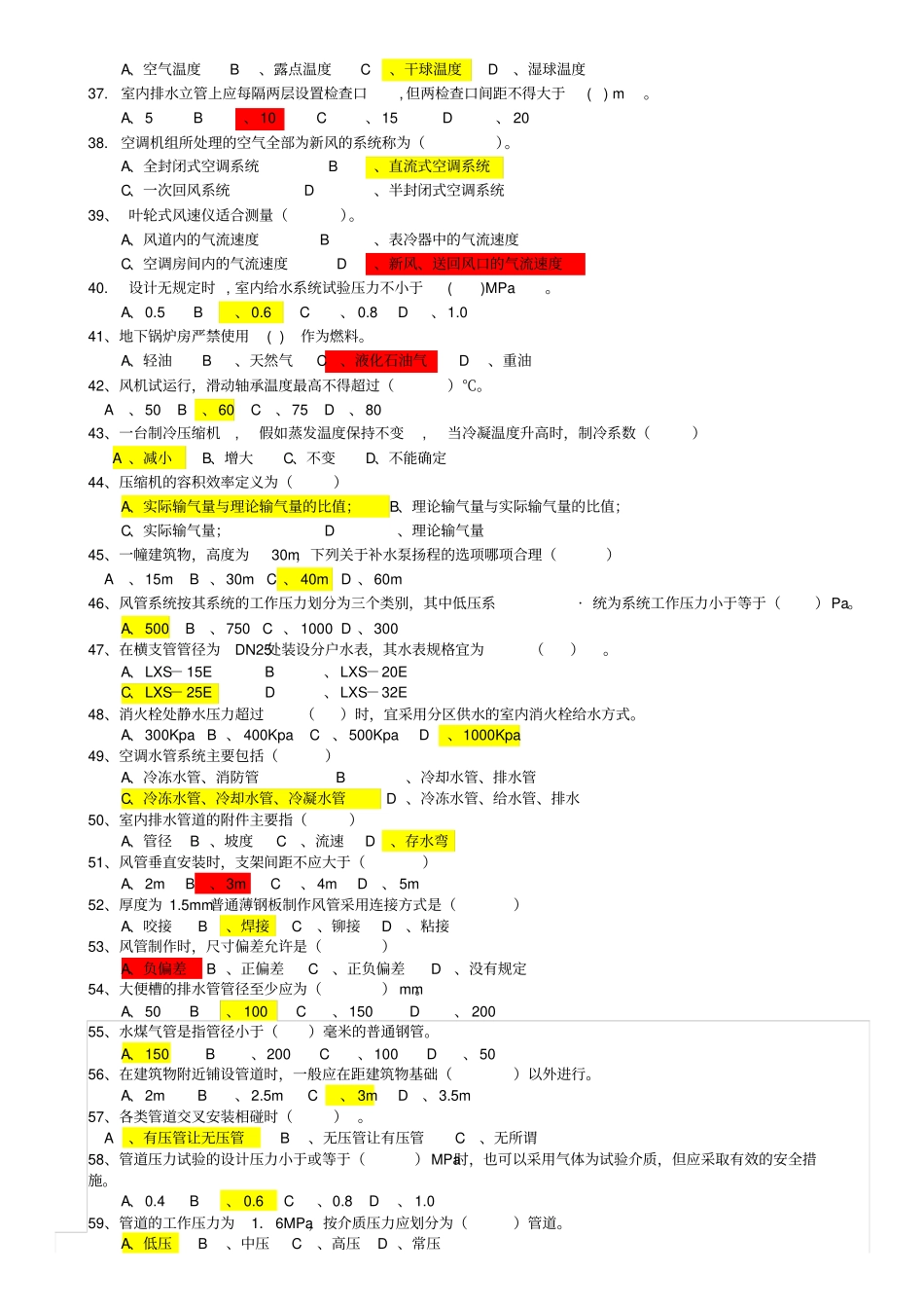 暖通专业考试题讲解_第3页