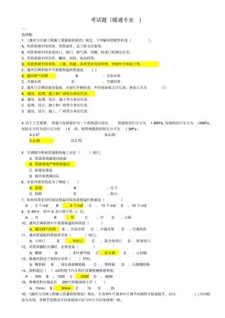 暖通专业考试题讲解