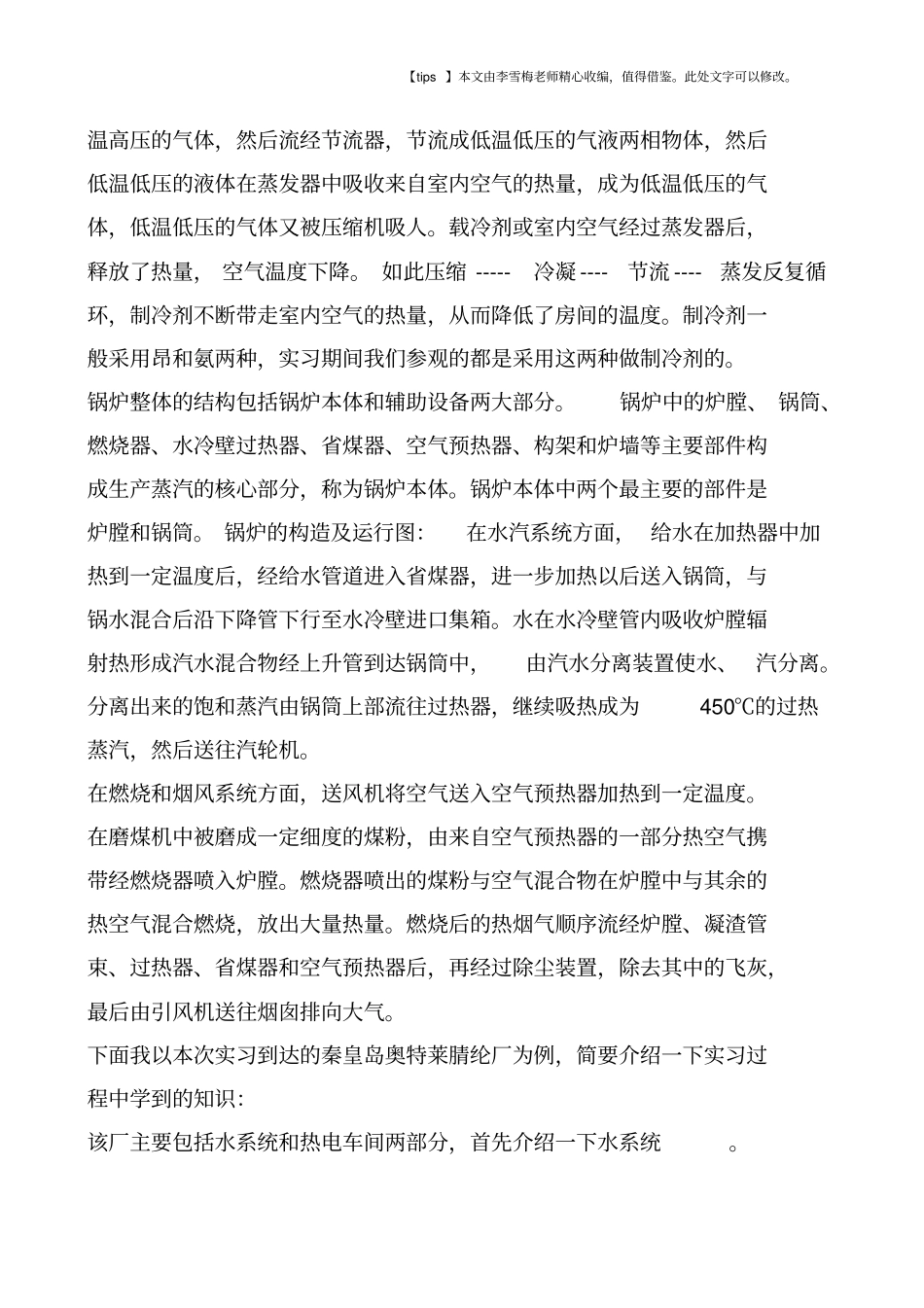 暖通专业大学生认识实习报告_第2页