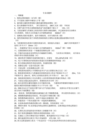 暖通专业试题库讲解