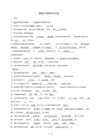 暖通中级职称考试题