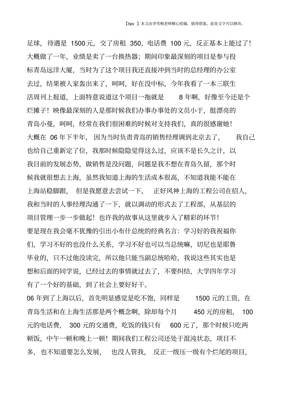 暖通人的工作经历_第2页