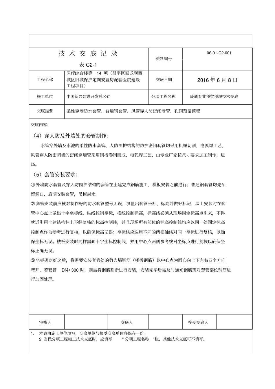 暖通专业预留预埋技术交底_第3页