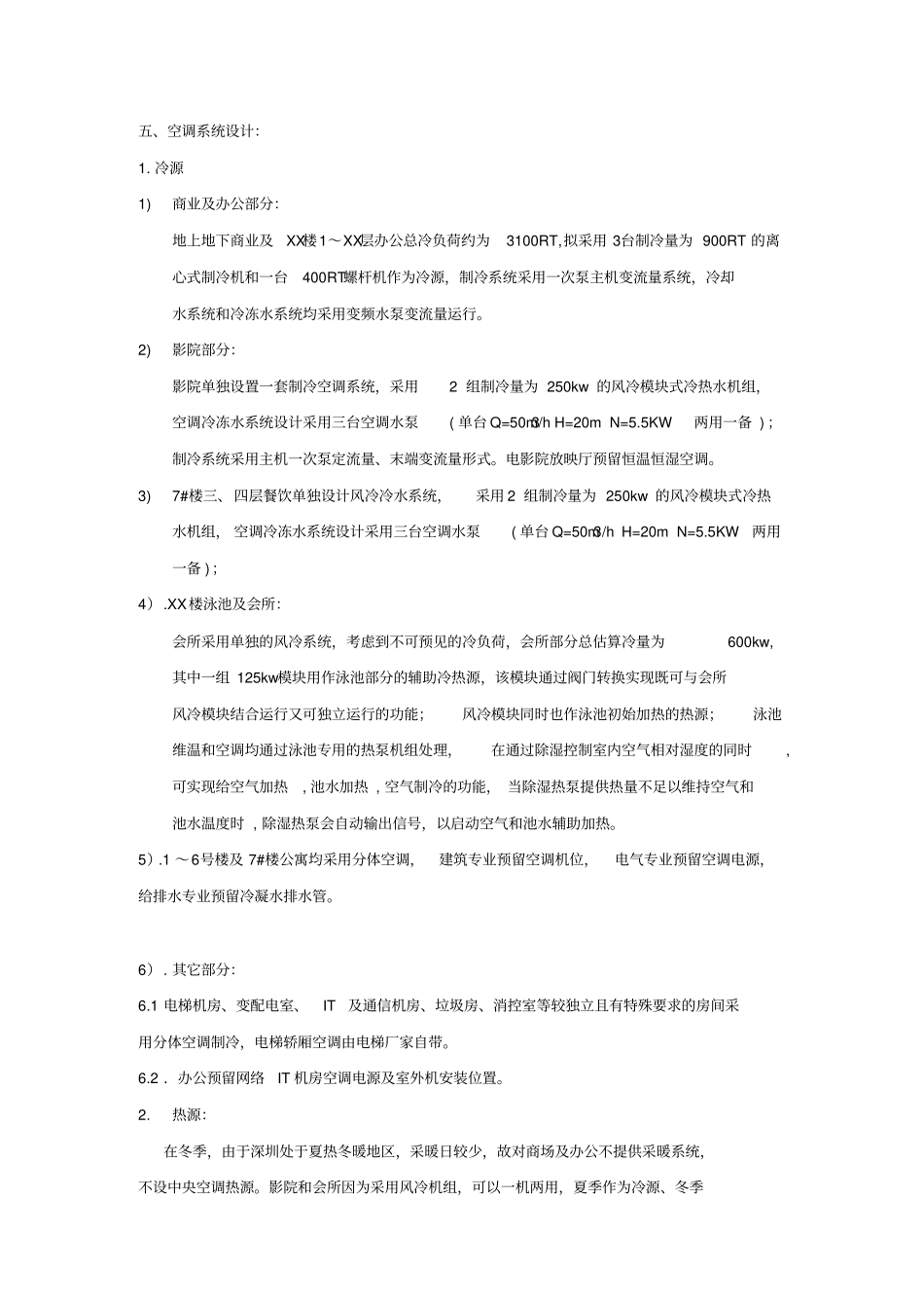 暖通初步设计说明_第3页