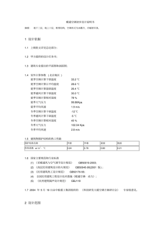 暖通初步设计说明书