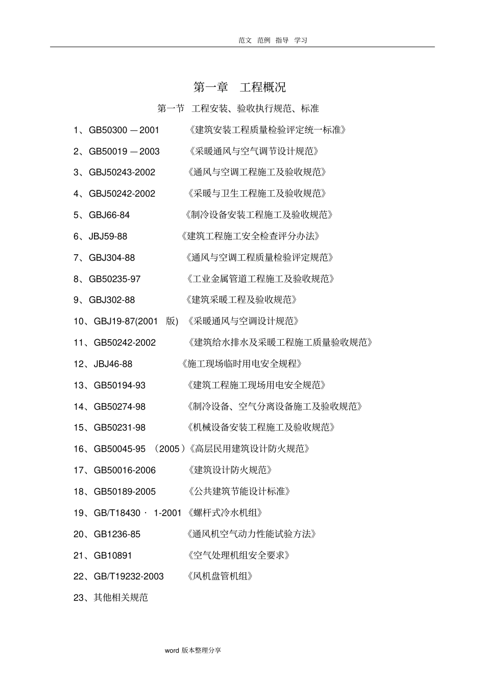 暖通专项工程施工设计方案_第3页