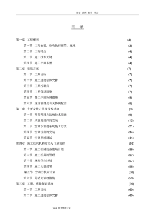 暖通专项工程施工设计方案