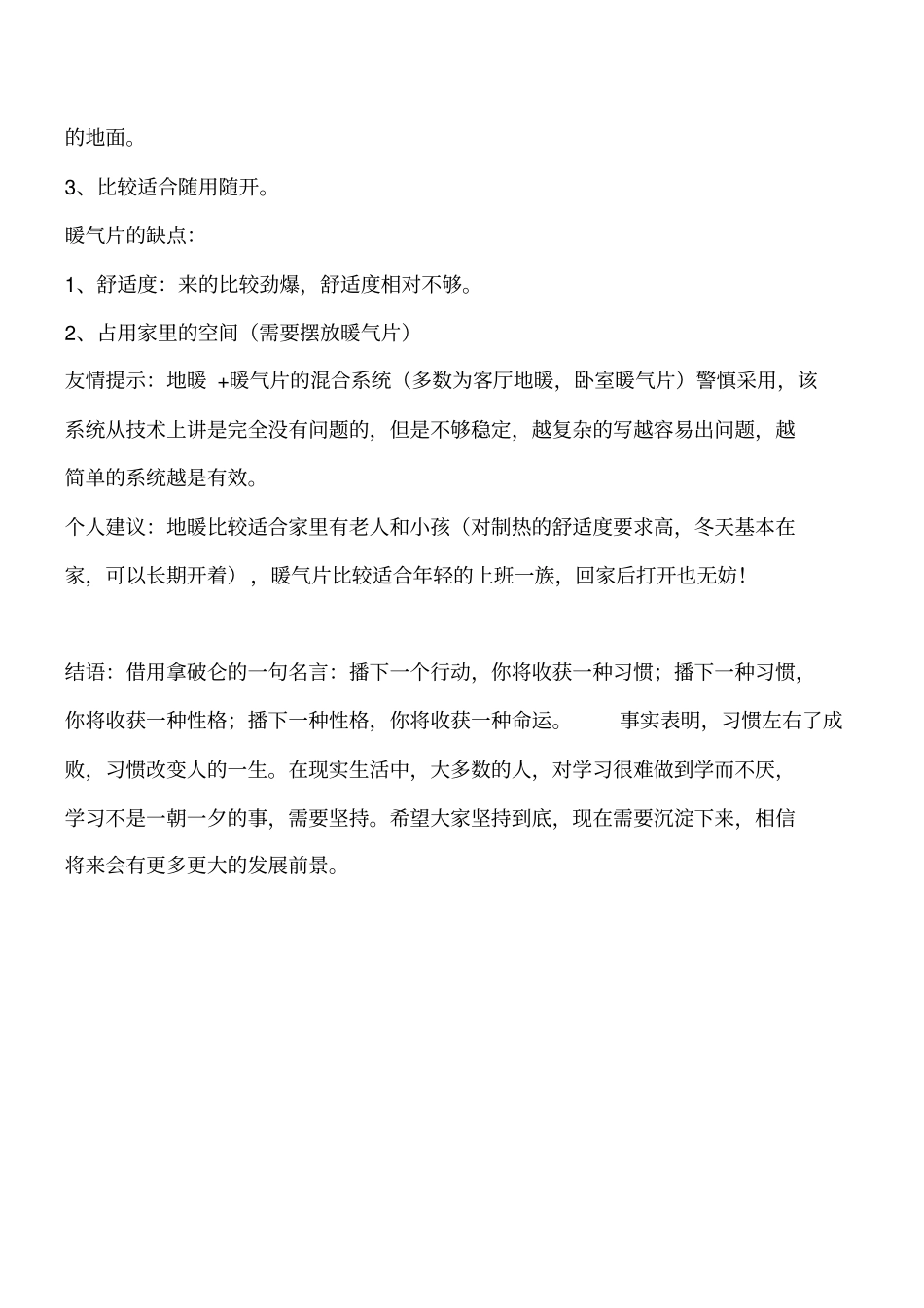 暖通基础知识：地暖好还是暖气片好工程类精品文档_第3页