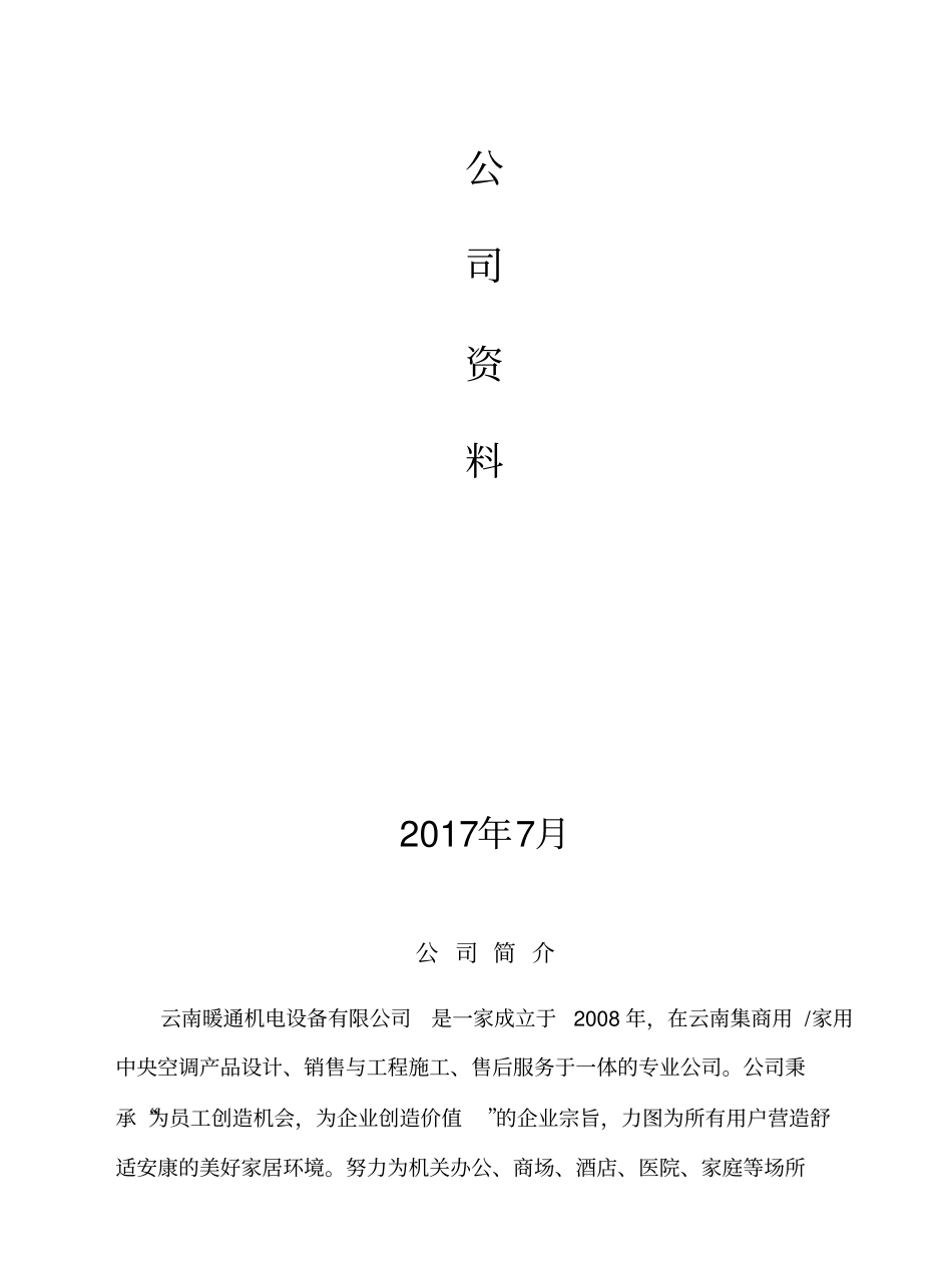 暖通公司简介_第2页