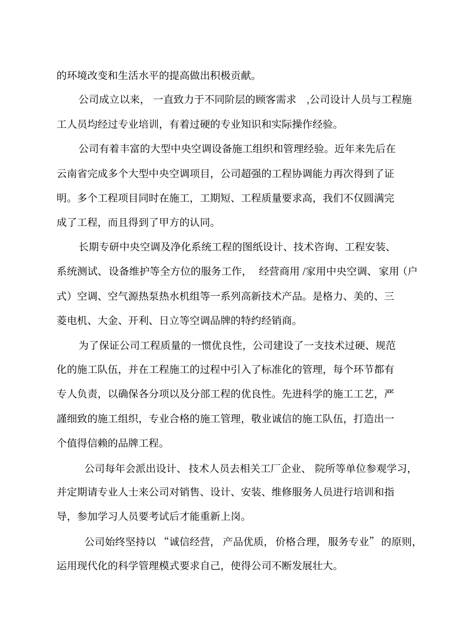 暖通公司简介_第3页